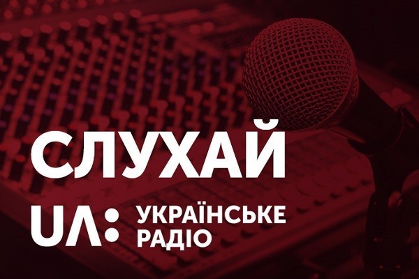 Суспільне радіо відтепер в онлайн доступі і на сайті UA: ПОЛТАВА