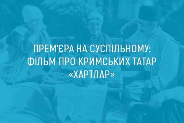 Прем’єра на UA: ПОЛТАВА: фільм про кримських татар «Хартлар»