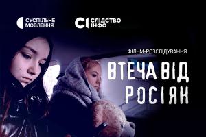 Розслідування про втечу двох українських дівчат з російського полону покаже Суспільне Полтава