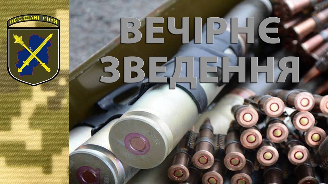 Вечірнє зведення ООС: 1 український воїн загинув, ще 1 отримав поранення