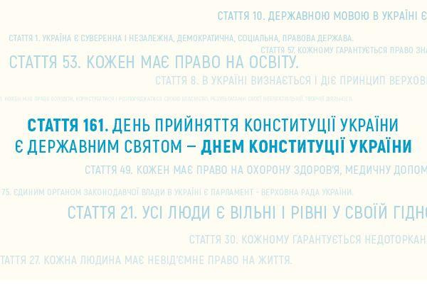 UA: ПОЛТАВА покаже міжрегіональний спецпроєкт до Дня Конституції України