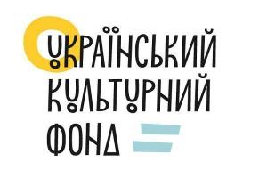 У Полтаві презентуватимуть нові програми Українського культурного фонду
