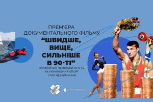 «Швидше, вище, сильніше в 90-ті» — НАШІ 30 про зародження українського спорту в ефірі регіональних телеканалів Суспільного