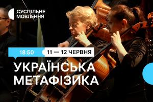 Скорик, Барвінський, Івасюк: музика українських композиторів — на Суспільне Полтава