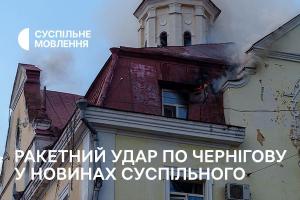 Наслідки ракетного удару по Чернігову — у випусках новин від Суспільного