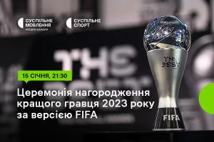 Суспільне покаже церемонію нагородження найкращого гравця 2023 року за версією FIFA