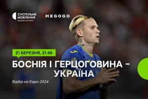 Боснія і Герцеговина – Україна — дивіться плей-оф відбору на Євро-2024 на Суспільному та MEGOGO